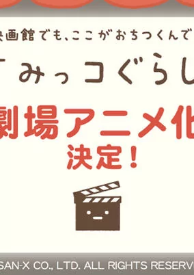Capa de Sumikko Gurashi
