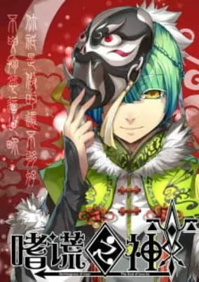Capa de Shi Huang Zhi Shen