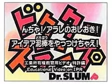 Titelbild von Dr. Slump N-cha! Arale no Oshioki! Idea Dorobou wo Yattsuke-cha e