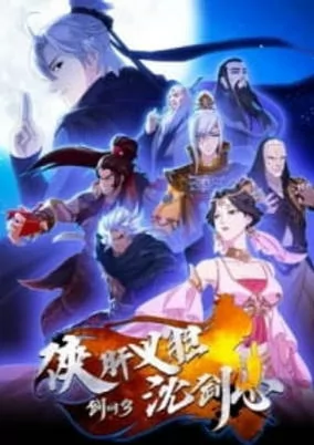 Capa de Xia Gan Yi Dan Shen Jianxin