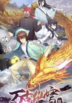 Capa de Wangu Xian Qiong 3rd Season