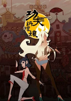 Cover of Kung Fu Liaoli Niang