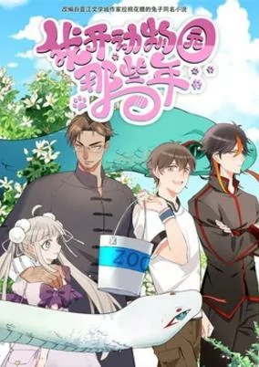 Capa de Wo Kai Dongwuyuan Naxie Nian