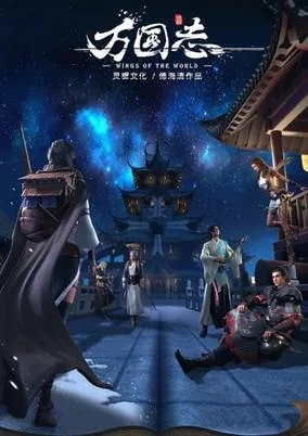 Titelbild von Wan Guo Zhi