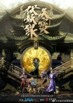 Capa de Tian Bao Fuyao Lu