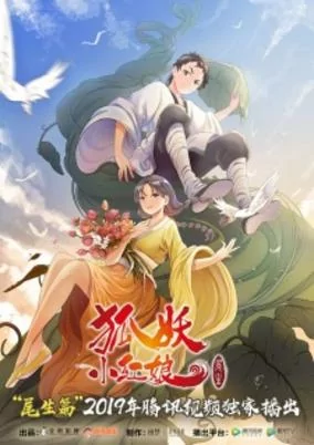 Titelbild von Huyao Xiao Hongniang: Wei Sheng