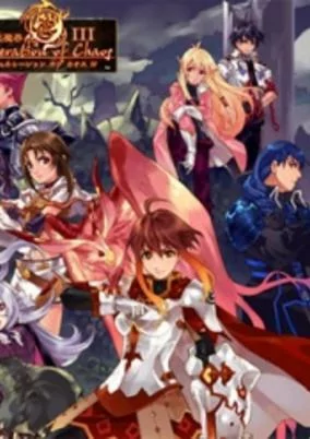 Capa de Generation of Chaos III: Toki no Fuuin