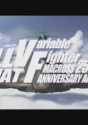 Cover of Macross 25th Anniversary: All That VF Macross F Version