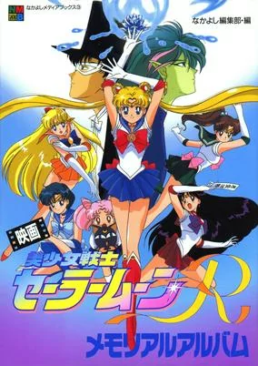 Capa de Bishoujo Senshi Sailor Moon R: The Movie
