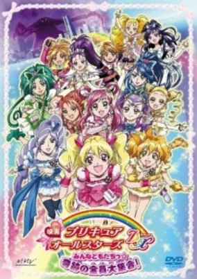 Capa de Precure All Stars Movie DX: Minna Tomodachi☆Kiseki no Zenin Daishuugou!