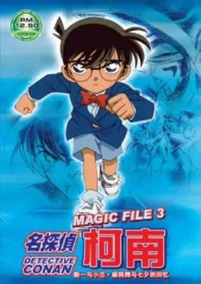 Cover of Detective Conan Magic File 3: Shinichi and Ran - Memories of Mahjong Tiles and Tanabata