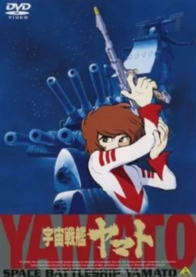 Titelbild von Uchuu Senkan Yamato (Movie)