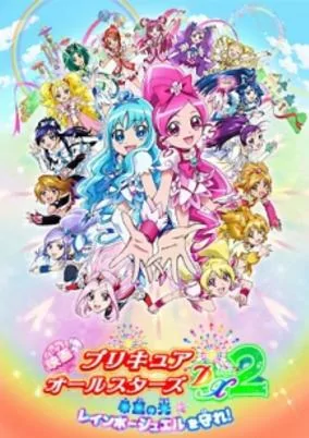 Capa de Precure All Stars Movie DX2: Kibou no Hikari☆Rainbow Jewel wo Mamore!