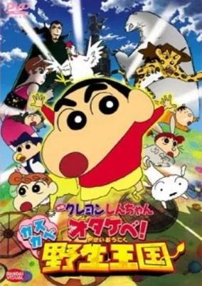 Capa de Crayon Shin-chan Movie 17: Otakebe! Kasukabe Yasei Oukoku