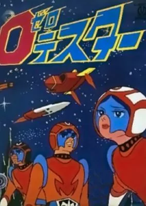 Cover of Zero Tester: Chikyuu wo Mamore!
