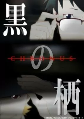 Capa de Kuro no Sumika: Chronus