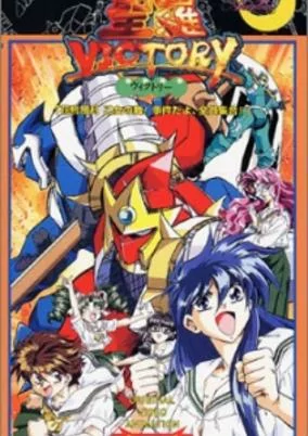 Capa de Sailor Victory