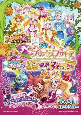 Capa de Go! Princess Precure Movie: Go! Go!! Gouka 3-bondate!!!
