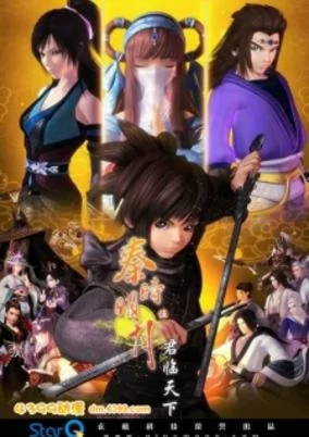 Capa de Qin Shi Ming Yue: Junlin Tianxia