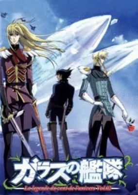 Capa de Glass no Kantai: La Legende du Vent de lUnivers Specials