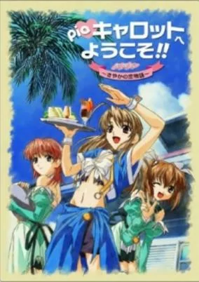 Capa de Pia Carrot e Youkoso!!: Sayaka no Koi Monogatari