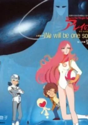 Capa de Arei no Kagami: Way to the Virgin Space