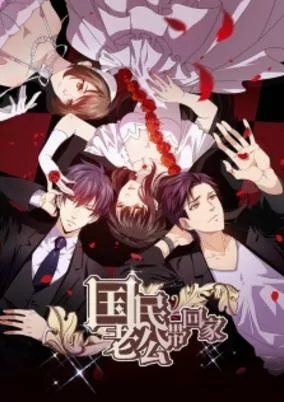 Cover of Guomin Laogong Dai Huijia 2nd season