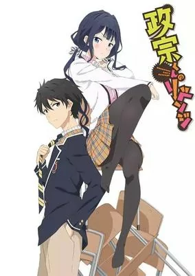 Capa de Masamune-kun no Revenge OVA