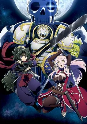 Capa de Gaikotsu Kishi-sama, Tadaima Isekai e Odekakechuu