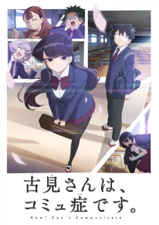 Capa de Komi-san wa, Comyushou desu.
