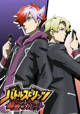 Cover of Battle Spirits: Kakumei no Galette