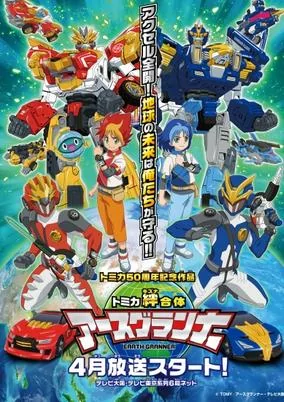 Titelbild von Tomica Kizuna Gattai: Earth Granner