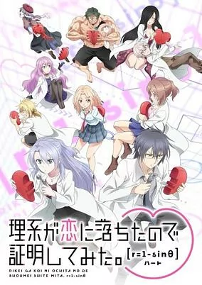 Capa de Rikei ga Koi ni Ochita no de Shoumei shitemita. Heart