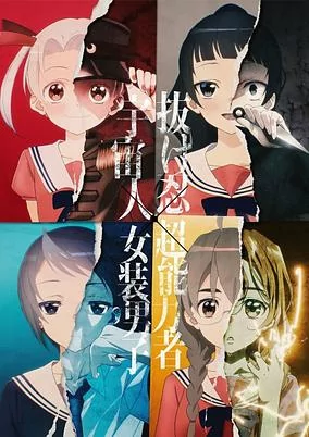 Capa de 4-nin wa Sorezore Uso wo Tsuku
