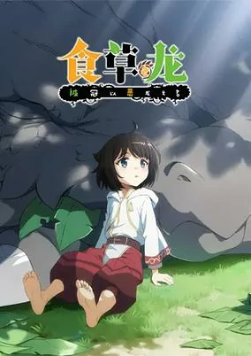 Capa de Yowai 5000-nen no Soushoku Dragon, Iwarenaki Jaryuu Nintei