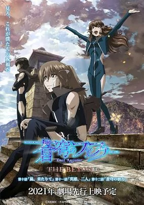 Capa de Soukyuu no Fafner: Dead Aggressor - The Beyond Part 4