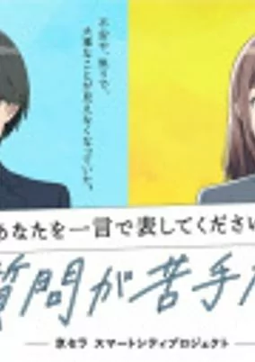 Cover of Anata wo Hitokoto de Arawashite Kudasai: no Shitsumon ga Nigate da.