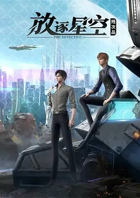 Capa de Can Ci Pin: Fangzhu Xingkong