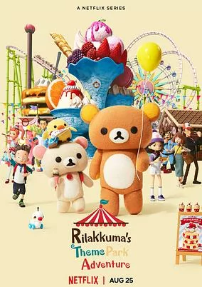 Capa de Rilakkuma to Yuuenchi