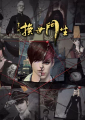 Titelbild von Hua Jianghu: Huan Shi Men Sheng 2nd Season