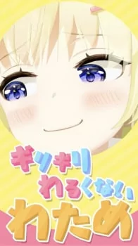 Capa de Girigiri Warukunai Watame