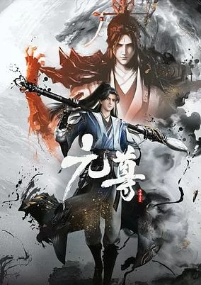 Capa de Yuan Zun
