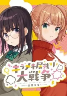 Titelbild von Kirameki Inokori Daisensou