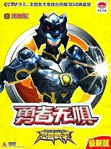 Cover of Chao Shou Wuzhuang: Yongzhe Wu Ju