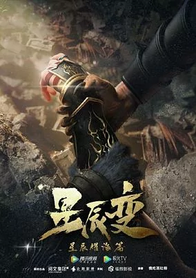 Capa de Xingchen Bian: Xingchen Yao Hai