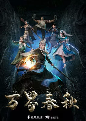 Capa de Wan Jie Chun Qiu