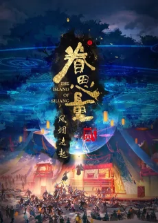 Capa de Juan Siliang 2nd Season