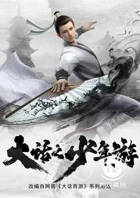 Capa de Dahua Zhi Shaonian You