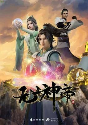 Capa de Wu Shang Shen Di