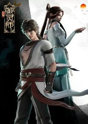 Cover of Shouxi Yu Ling Shi 2